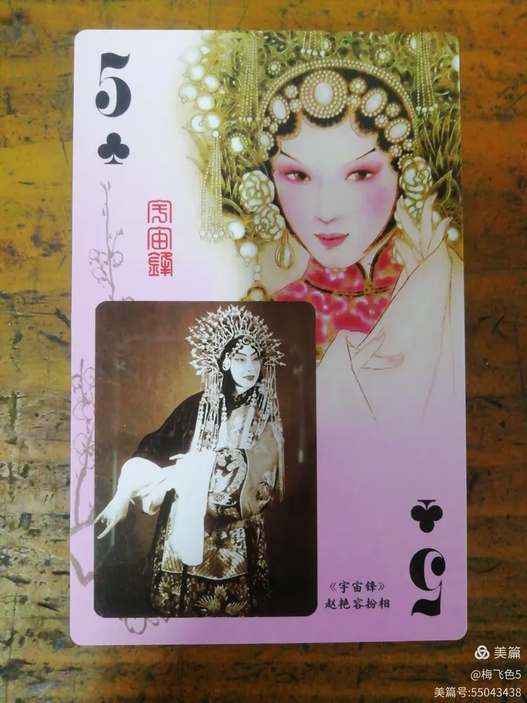 异形扑克单张草花5